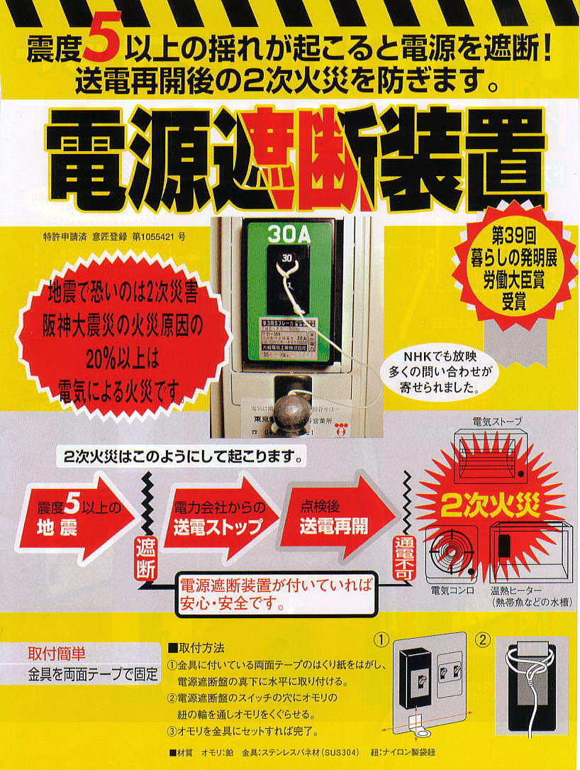 防災・地震対策 電源遮断装置