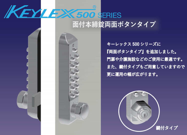 長沢製作所 キーレックス 500シリーズ ボタン式 暗証番号錠 本締錠型 デッドボルトL=72 面付け KEYLEX500-22204-9 - 4