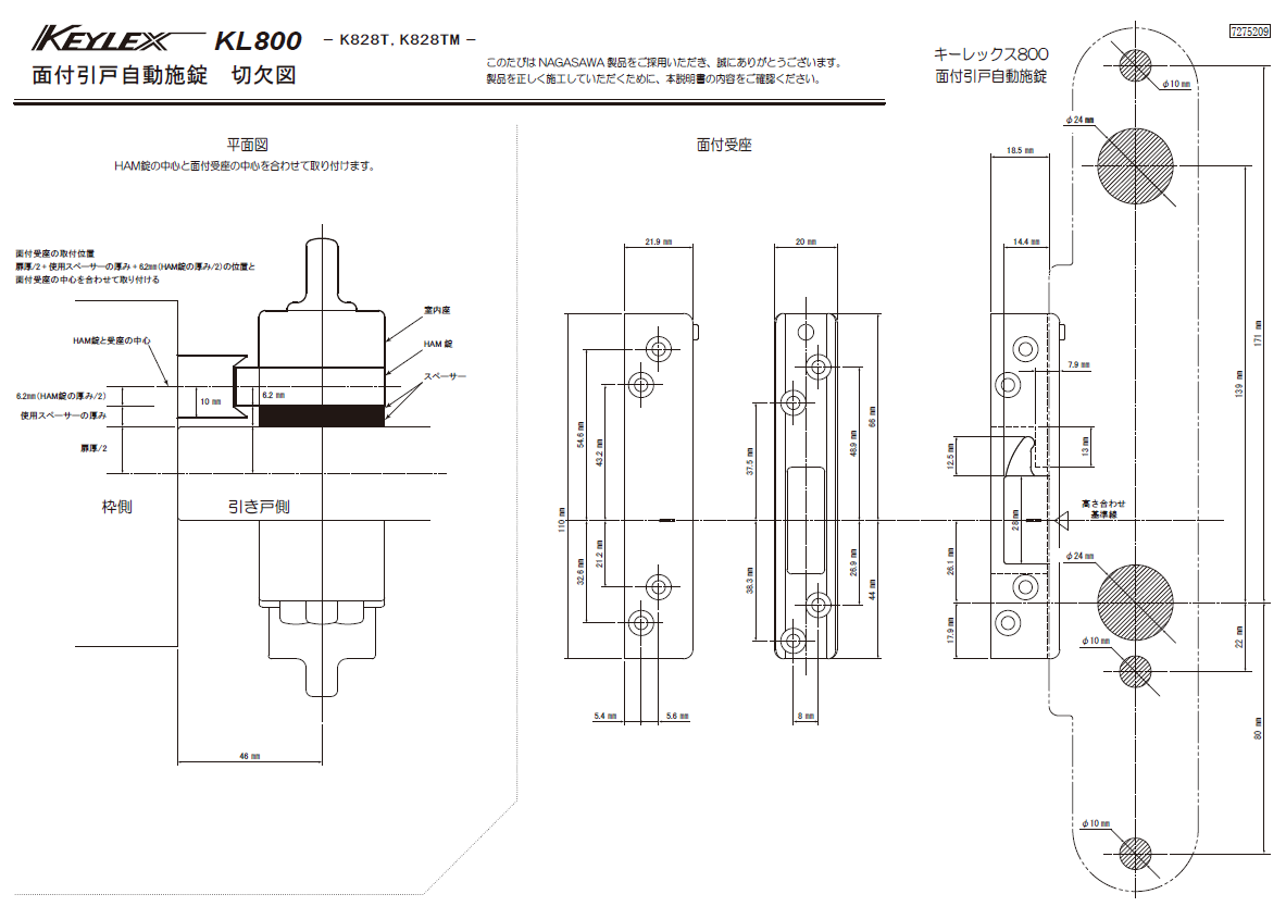 長沢製作所 キーレックス KL800 レバー 自動施錠鍵なし 22823 バックセット60mm 扉厚30〜45mm - 2