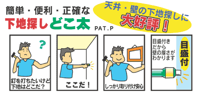どこ太使い方