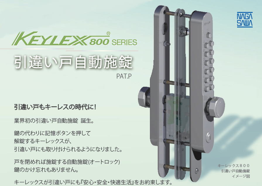長沢製作所 キーレックス KL800 面付引き戸自動施錠 両面ボタンタイプ K868T 扉厚30〜45mm以下 通販 